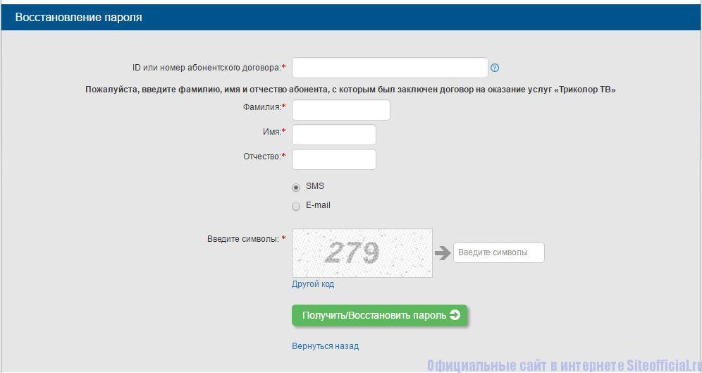 Триколор войти. Пароль Триколор. Пароль для Триколор ТВ. Триколор восстановление пароля. Абонентский номер.
