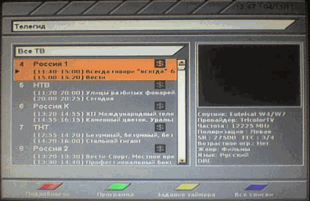 Программа передач каналов триколор. Триколор ТВ Телегид. Триколор программа передач. Тел гит. Меню Телегид Триколор ТВ.