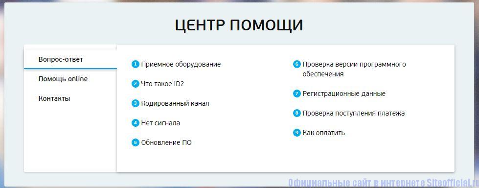 Программа передач на сегодня триколор тв. Номер службы поддержки Триколор. Служба поддержки Триколор ТВ. Поддержка Триколор ТВ. Техподдержка Триколор-ТВ официальный.