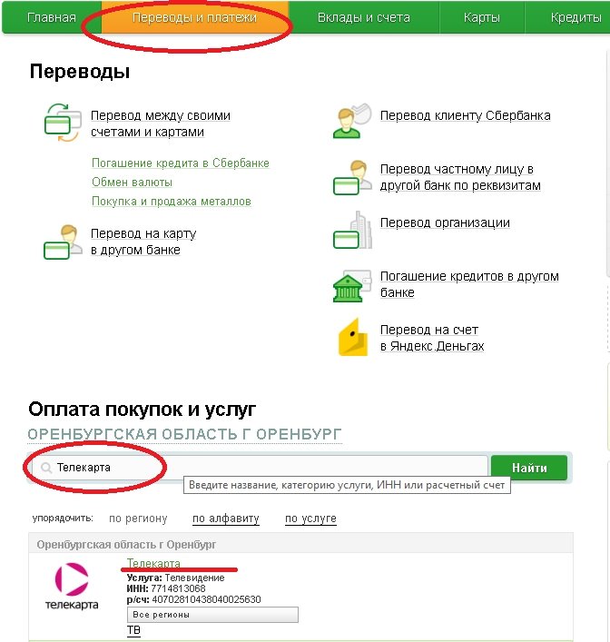 Как оплатить телекарту. Оплата Телекарты через Сбербанк. Телекарта ТВ оплата через Сбербанк. Оплатить телекарту по номеру карты. Лицевой счет Телекарта.